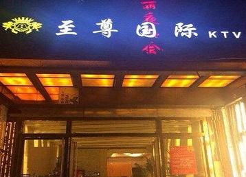 乐业哪个KTV少爷男模妹子服务好-至尊国际KTV消费价格服务点评