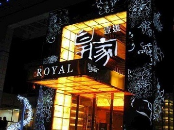 乐业高档KTV妹子质量哪家好-皇家壹号KTV高档娱乐体验