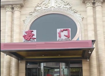 乐业哪个KTV少爷最好玩-豪门国际KTV消费少爷服务点评